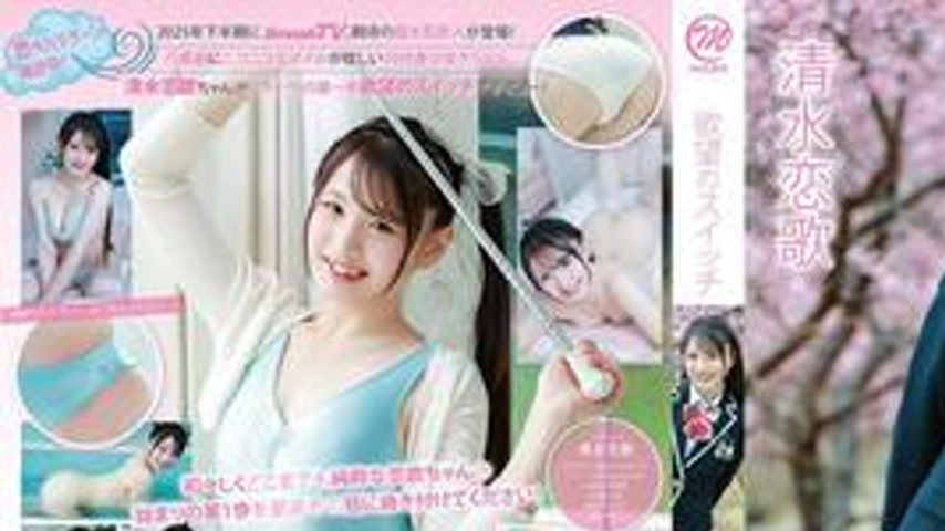 sextop1 — MMR-AA369 Shimizu Renka Desire Switch — khung hình 1