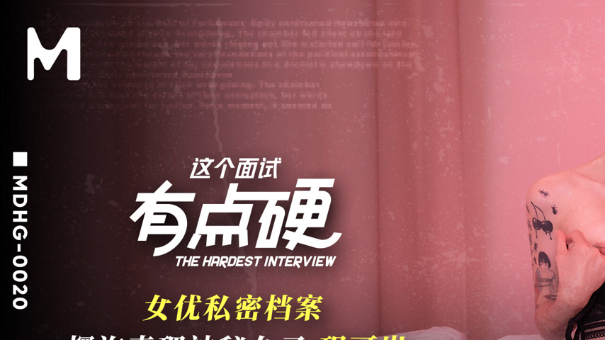 sextop1 — MDHG-0020 This Interview is a Bit Hard: Inquiring the Myster — khung hình 1