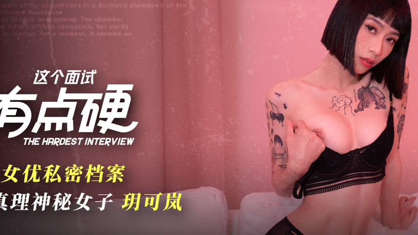 sextop1 — MDHG-0020 This Interview is a Bit Hard: Inquiring the Myster — khung hình 2