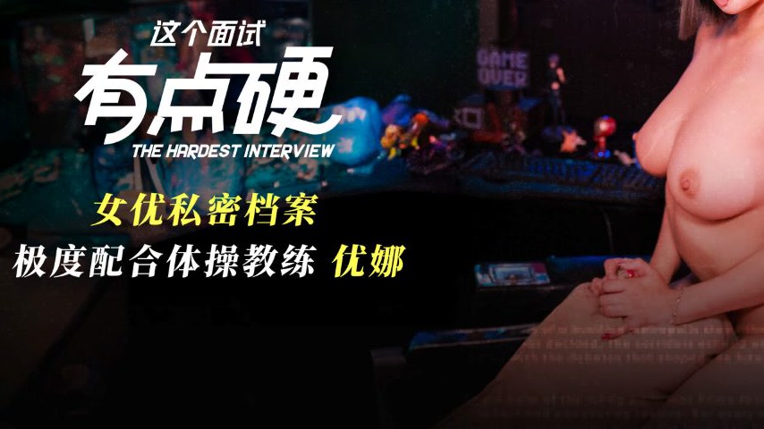 sextop1 — MDHG-0018 This Interview is a Bit Tough Extremely Cooperativ — khung hình 3