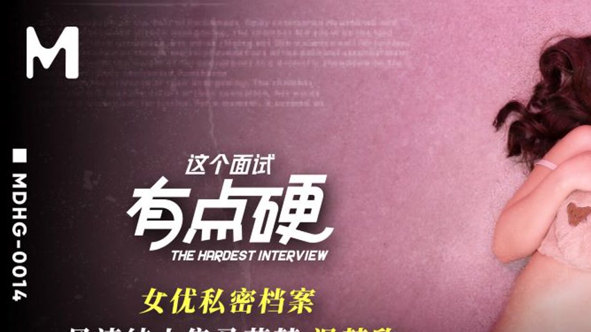sextop1 — MDHG-0014 This Interview is Rock Hard: The Purest Petite Lol — khung hình 1