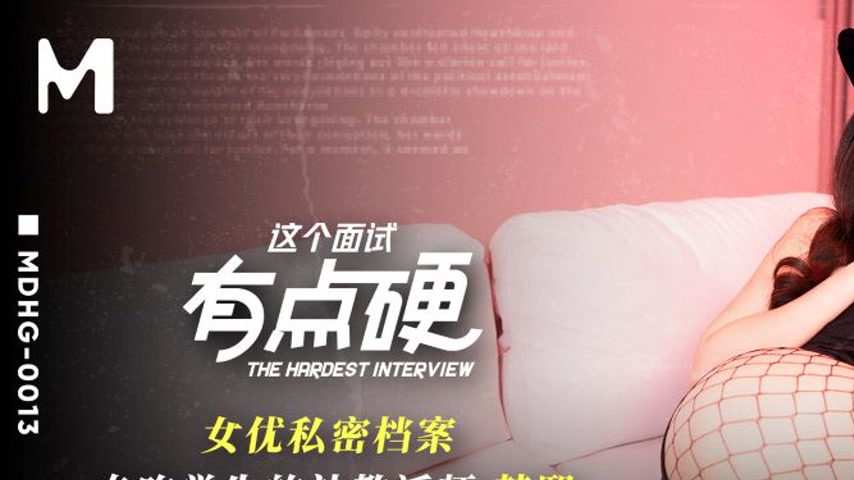 sextop1 — MDHG-0013 This Interview is Rock Hard: The Tutoring Pervert — khung hình 1