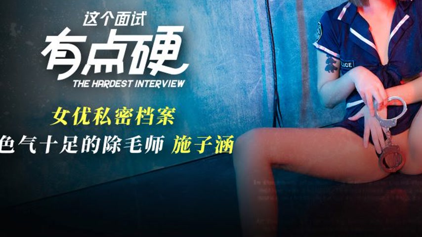 sextop1 — MDHG-0012 A Rather Tough Interview – Shi Zi Han, the S — khung hình 3