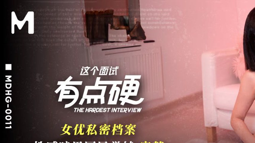 sextop1 — MDHG-0011 This Interview is Pretty Hard: Sexy Dark National — khung hình 1