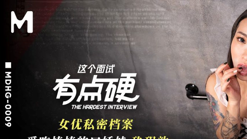sextop1 — MDHG-0009 A Tough Interview – Juicy Mouth Juicy Juicy — khung hình 1
