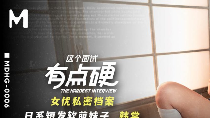 sextop1 — MDHG-0006 This Interview Is A Bit Harsh Japanese Short-Haire — khung hình 1