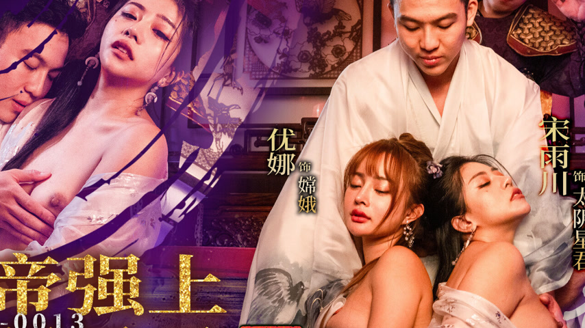 sextop1 — MDCM-0013 Black Myth Prequel: Jade Emperor’s Dominatio — khung hình 2