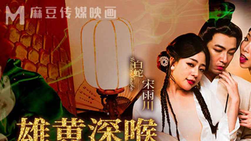 sextop1 — MDCM-0009 National Style Special Edition: The Legend of the  — khung hình 1