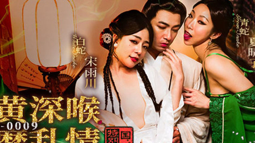 sextop1 — MDCM-0009 National Style Special Edition: The Legend of the  — khung hình 2