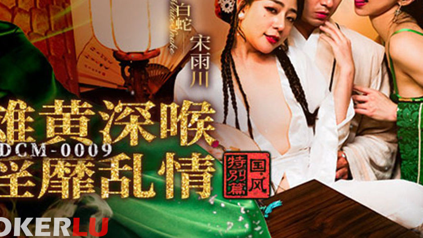 sextop1 — MDCM-0009 National Style Special Edition: The Legend of the  — khung hình 3
