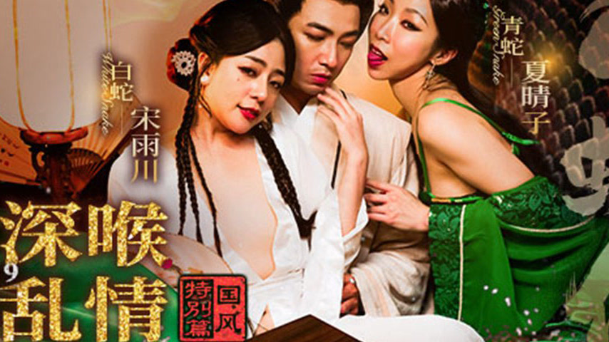 sextop1 — MDCM-0009 National Style Special Edition: The Legend of the  — khung hình 4