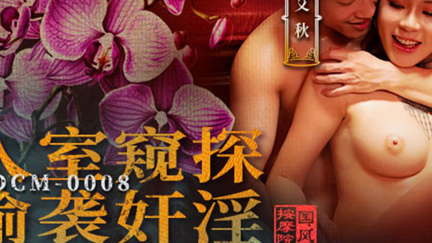 sextop1 — MDCM-0008 National Beauty Massage Parlor Covert Infiltration — khung hình 3