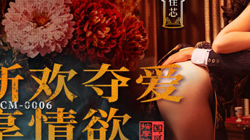 sextop1 — MDCM-0006 National Style Massage Parlor: New Love Steals Aff — khung hình 3
