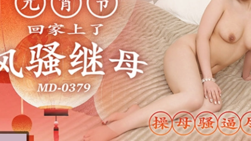 sextop1 — MD-0379 Returning Home for Lantern Festival: A Son’s F — khung hình 3