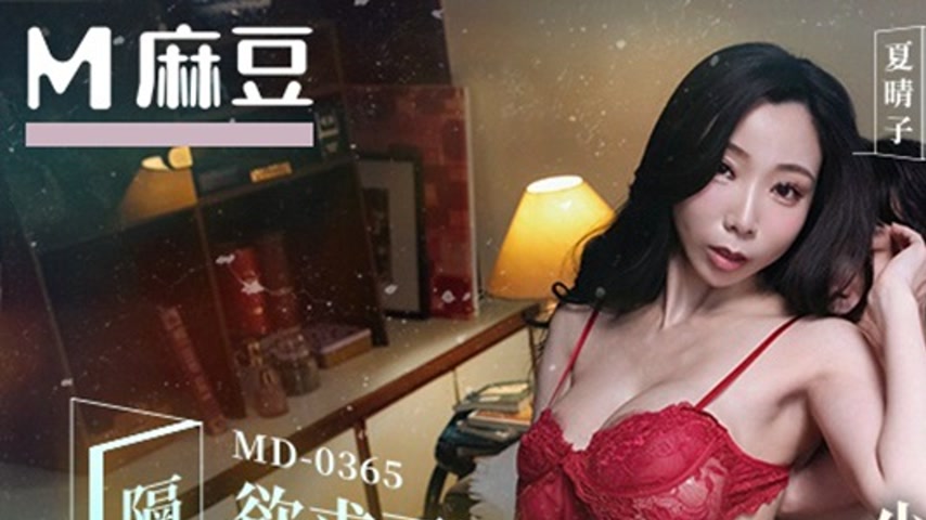 sextop1 — MD-0365 Unsatisfied Neighboring Housewife with Huge Breasts, — khung hình 1