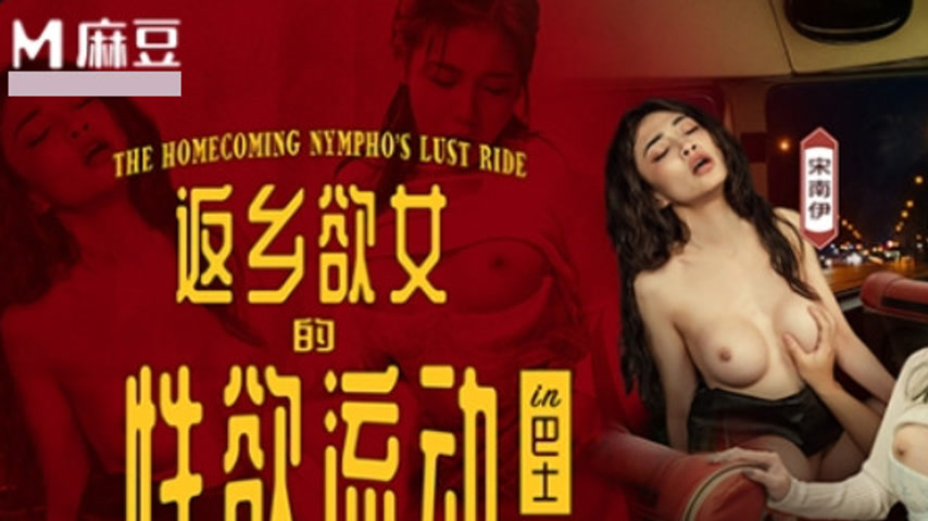 sextop1 — MD-0363 The Lustful Returnees’ Carnal Desire on the Bu — khung hình 1