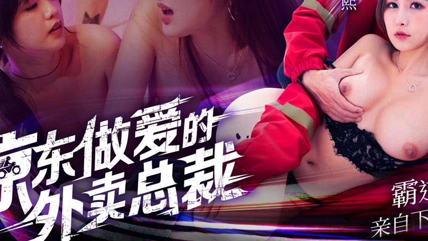 sextop1 — MD-0358 The CEO of JD Goes Wild: A Dominant CEO’s Obse — khung hình 3