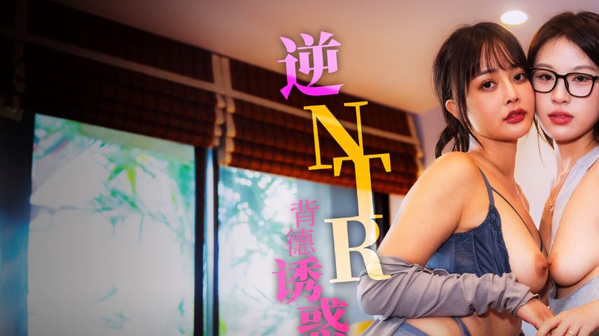 sextop1 — MD-0334 Valentine’s Day Lesbian Sisters Ai Li and Yuna — khung hình 1
