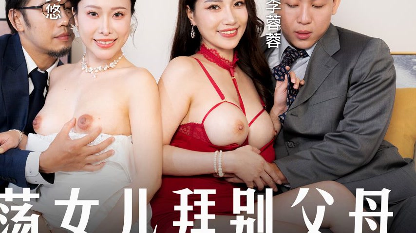sextop1 — MD-0329 Depraved Daughter Bids Farewell to Parents: Forbidde — khung hình 4