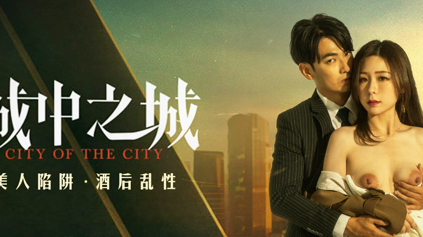 sextop1 — MD-0318 City of Desire: A Deadly Trap — khung hình 2