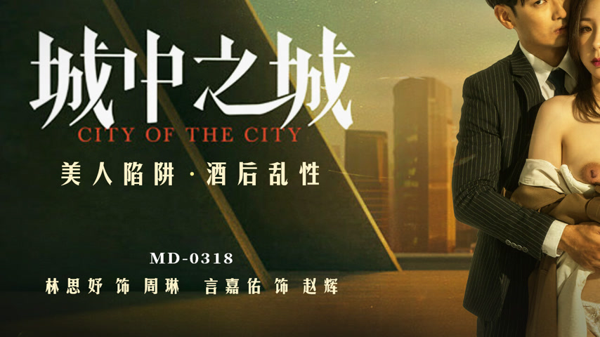 sextop1 — MD-0318 City of Desire: A Deadly Trap — khung hình 3