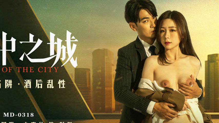 sextop1 — MD-0318 City of Desire: A Deadly Trap — khung hình 4