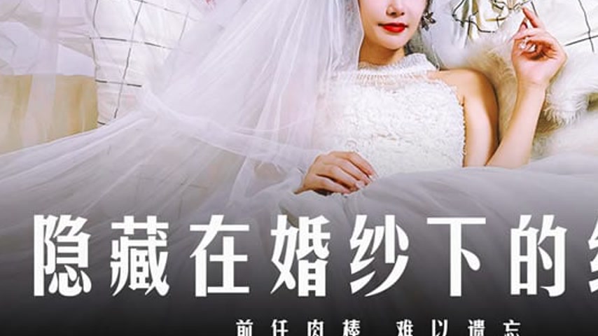 sextop1 — MD-0311 A Promise Hidden in the Wedding Dress, A Difficult-t — khung hình 3
