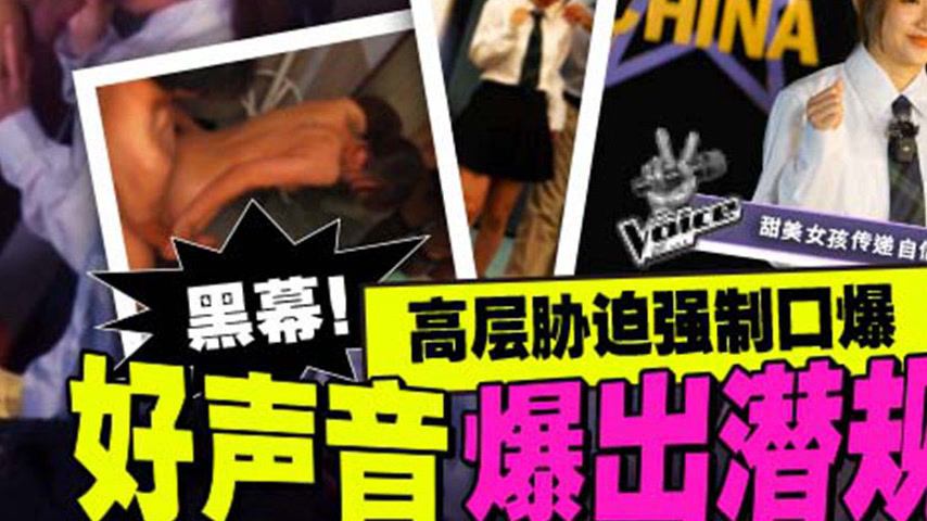 sextop1 — MD-0306 Unveiling the Dark Side of the Entertainment Industr — khung hình 3