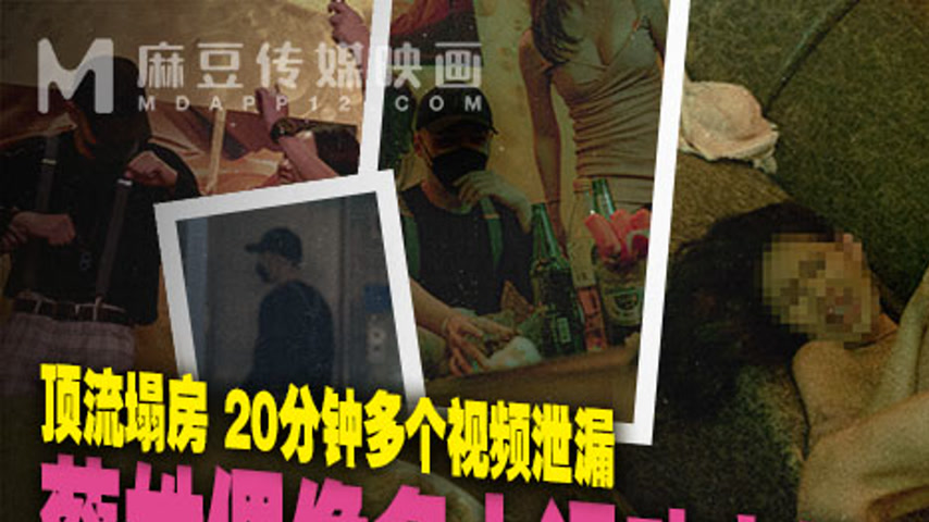 sextop1 — MD-0295 Cai Xing Idol Multiple Person Sports Goes Viral Acro — khung hình 1