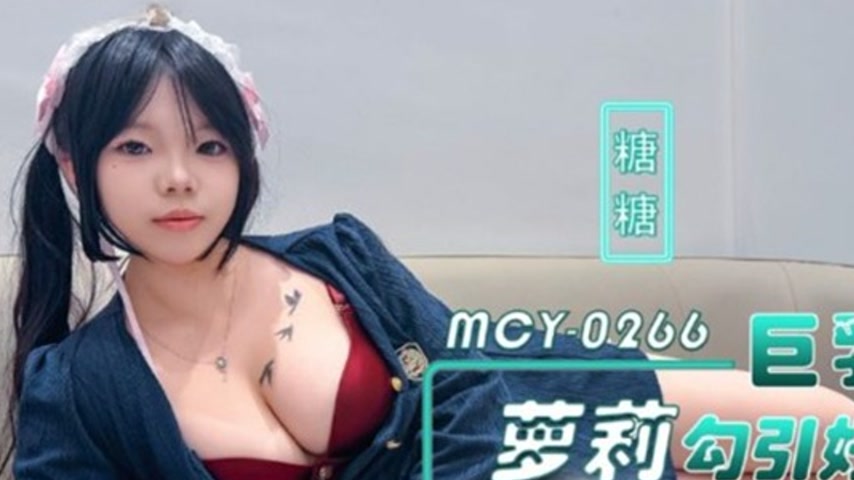 sextop1 — MCY-0266 A Busty Young Woman Lures Her Older Brother and Sed — khung hình 2