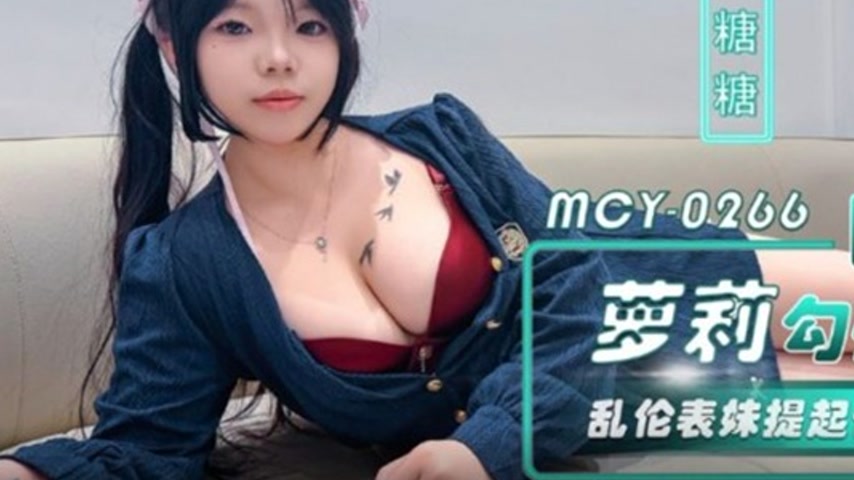 sextop1 — MCY-0266 A Busty Young Woman Lures Her Older Brother and Sed — khung hình 3