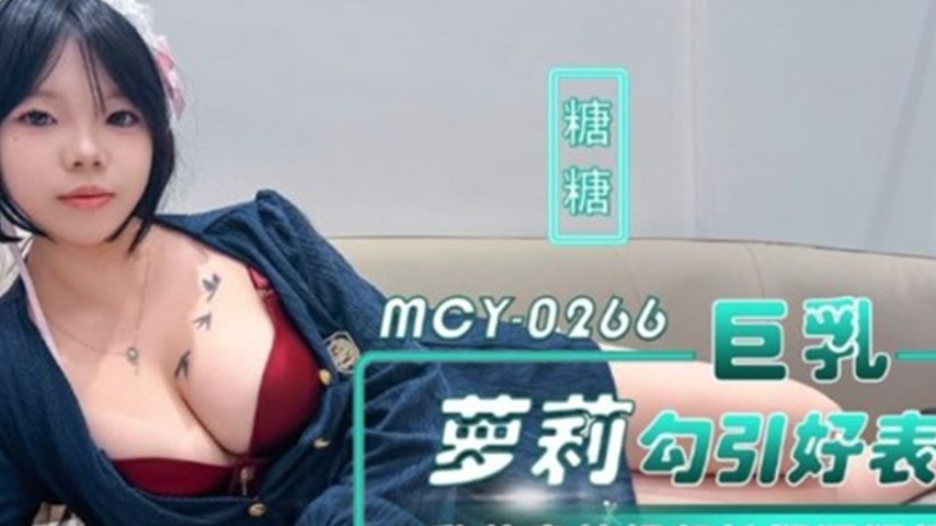 sextop1 — MCY-0266 A Busty Young Woman Lures Her Older Brother and Sed — khung hình 4