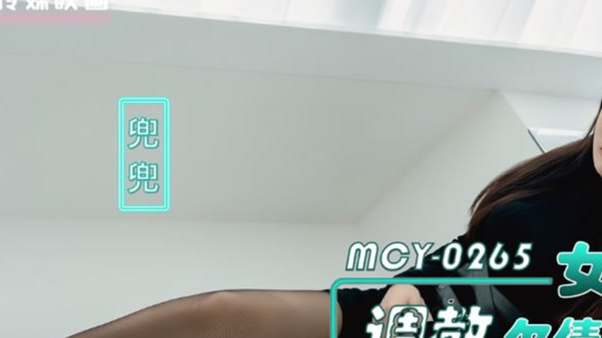 sextop1 — MCY-0265 Queen’s Revenge: Debt-Ridden Village Bully Me — khung hình 2