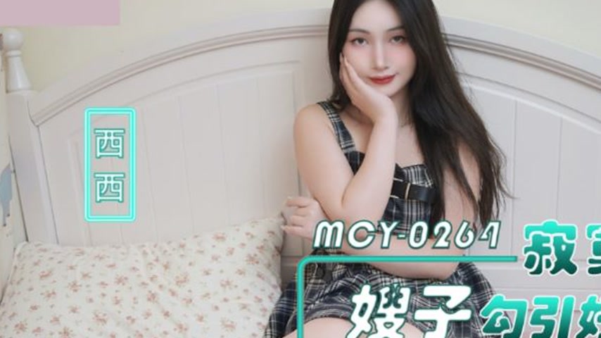 sextop1 — MCY-0264 Lonely Wife Lures Good Friend Various Positions to — khung hình 2