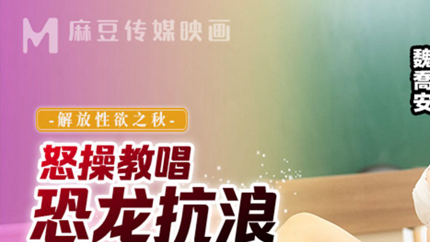 sextop1 — MCY-0254 Wei Qiao’an – Liberation of Desire: Aut — khung hình 1