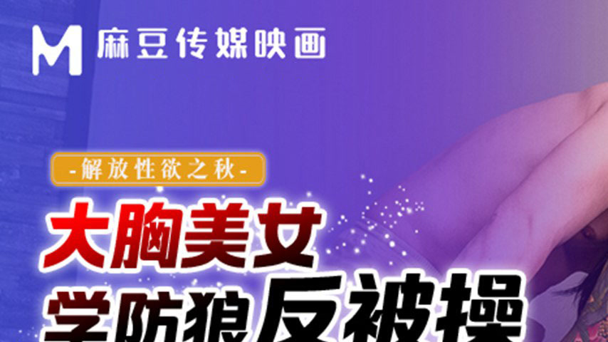 sextop1 — MCY-0253 Liberation of Desire in Autumn: Big-Breasted Beauty — khung hình 1