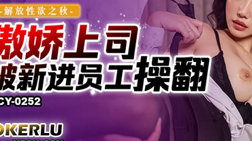 sextop1 — MCY-0252 Unleashing Autumn Desire: The Arrogant Boss Gets Do — khung hình 3