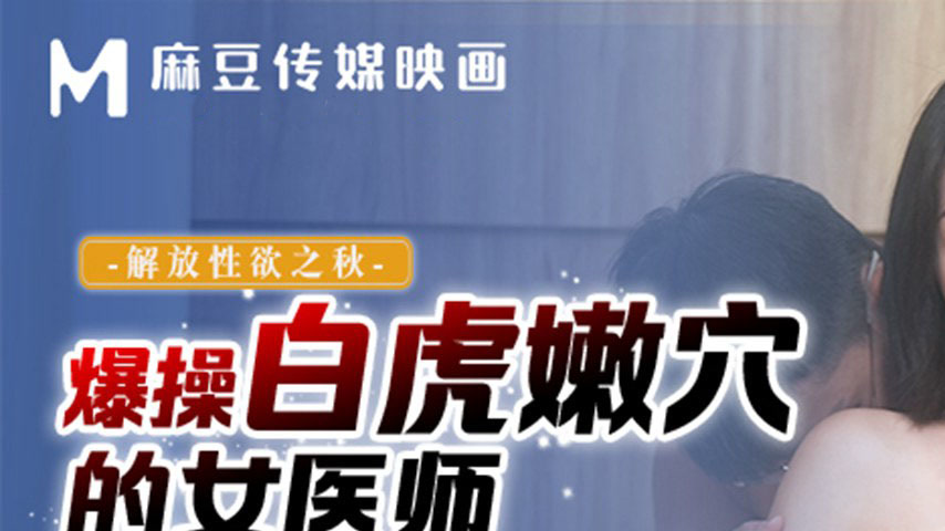 sextop1 — MCY-0249 Wei Qiaoan – Liberating Autumn Desire: A Fema — khung hình 1