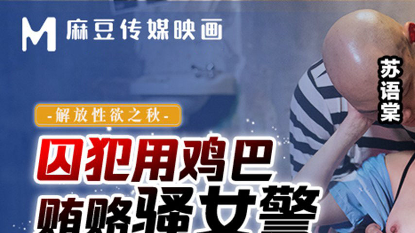 sextop1 — MCY-0248: Autumn of Unleashed Desire – Prisoner Bribes — khung hình 1