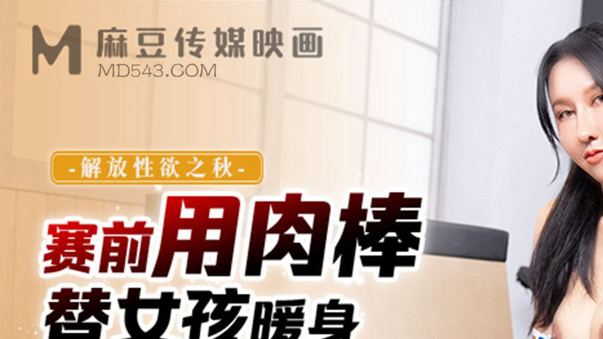 sextop1 — MCY-0246 Sizzling Pre-Game Warm-Up: Passionate Encounters — khung hình 1