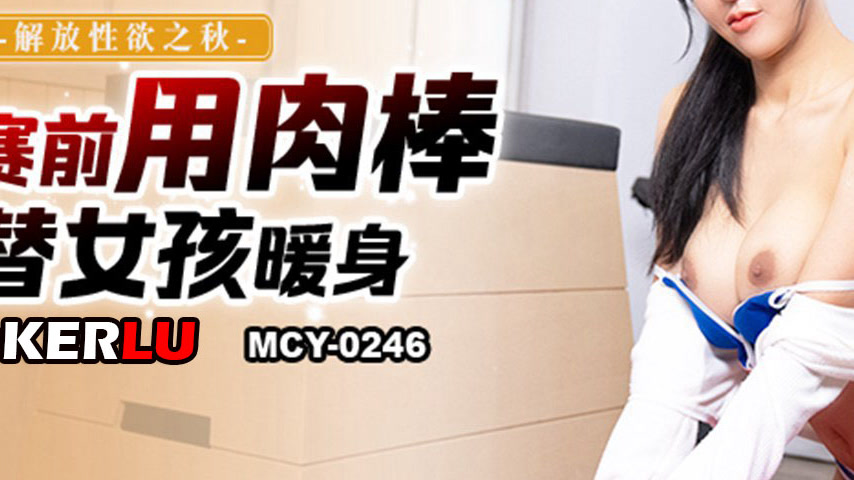 sextop1 — MCY-0246 Sizzling Pre-Game Warm-Up: Passionate Encounters — khung hình 3