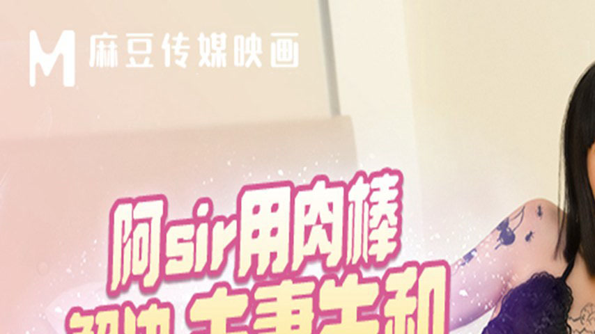 sextop1 — MCY-0244 Disagree and Start Fucking: Ah Sir Uses His Cock to — khung hình 1