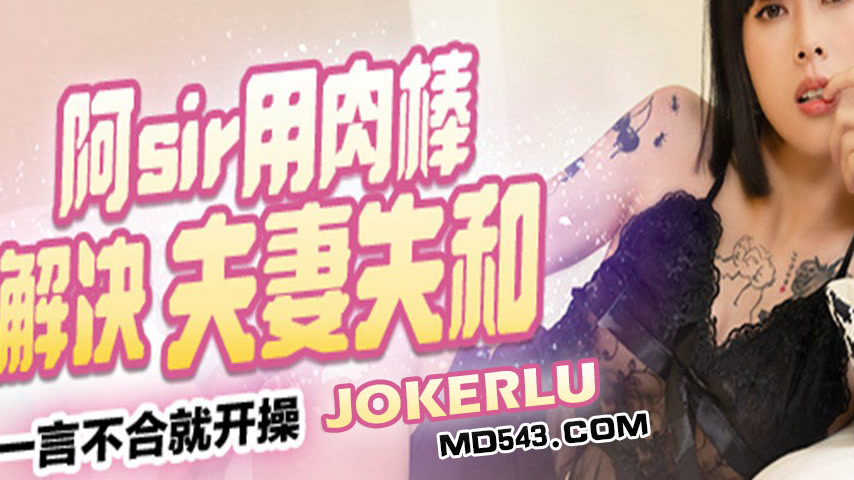 sextop1 — MCY-0244 Disagree and Start Fucking: Ah Sir Uses His Cock to — khung hình 3