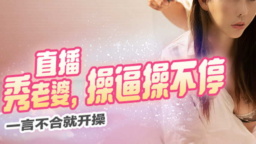 sextop1 — MCY-0240 One Wrong Word Leads to Non-Stop Passion: Live Show — khung hình 3