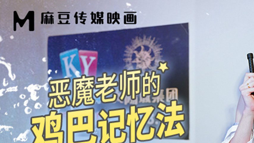sextop1 — MCY-0233 Obsession and Vice: The Devil’s Teacher’ — khung hình 1