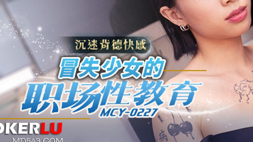 sextop1 — MCY-0227 Indulgence in Vice: A Young Woman’s Workplace — khung hình 3