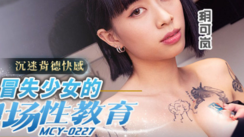 sextop1 — MCY-0227 Indulgence in Vice: A Young Woman’s Workplace — khung hình 4