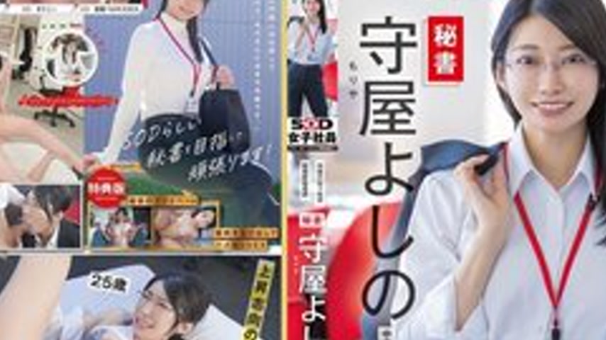 sextop1 — [UNCENSORED-LEAK] SDJS-307V [Bonus Edition] Secretary Yoshin — khung hình 2