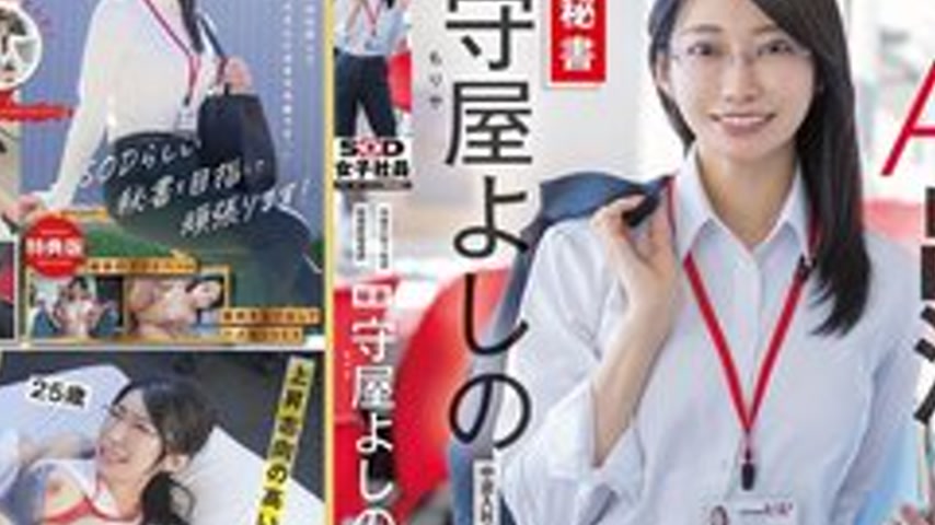 sextop1 — [UNCENSORED-LEAK] SDJS-307V [Bonus Edition] Secretary Yoshin — khung hình 4