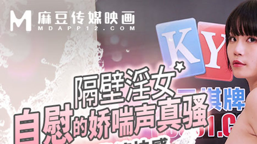 sextop1 — MCY-0219 Indulgence in Vice: A Neighbor’s Lewd Moans — khung hình 1